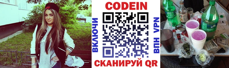 Кодеиновый сироп Lean напиток Lean (лин)  блэк спрут   Шлиссельбург 